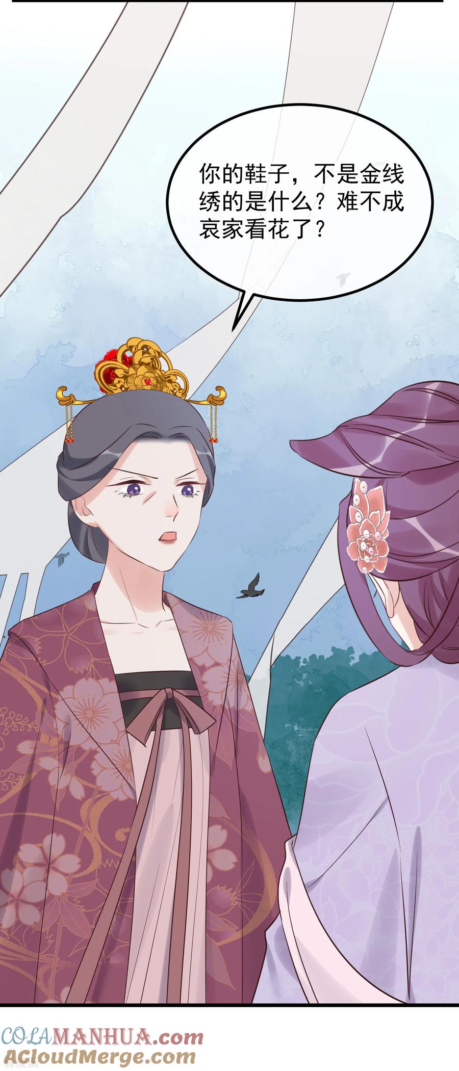 第115话眼花了-读档皇后-极漫文化（第3张）