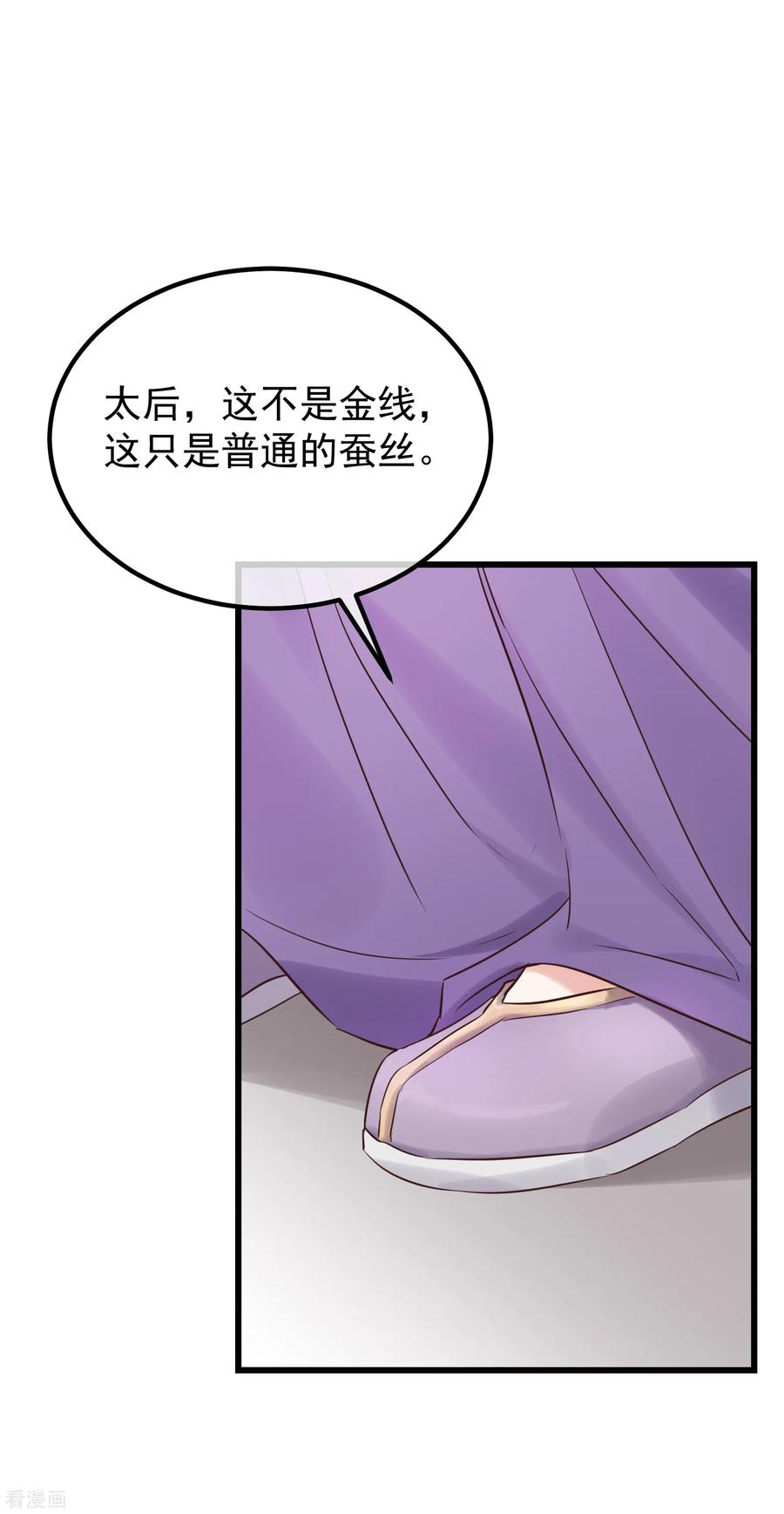 第115话眼花了-读档皇后-极漫文化（第4张）