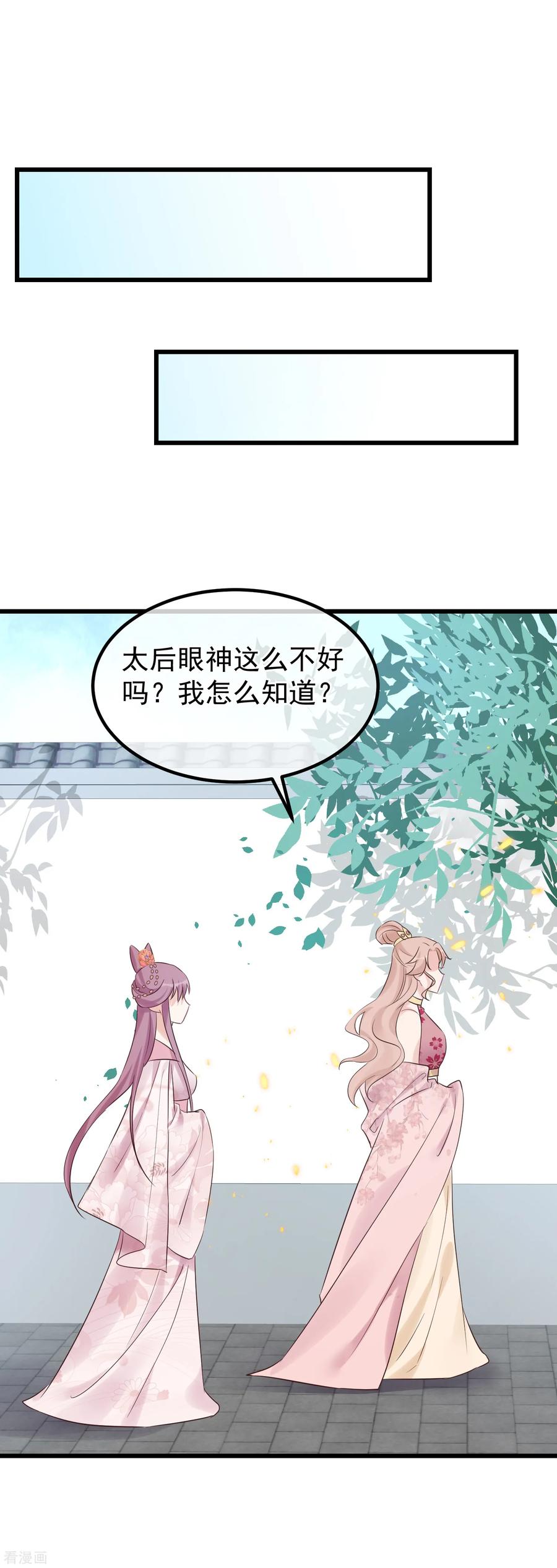 第115话眼花了-读档皇后-极漫文化（第8张）