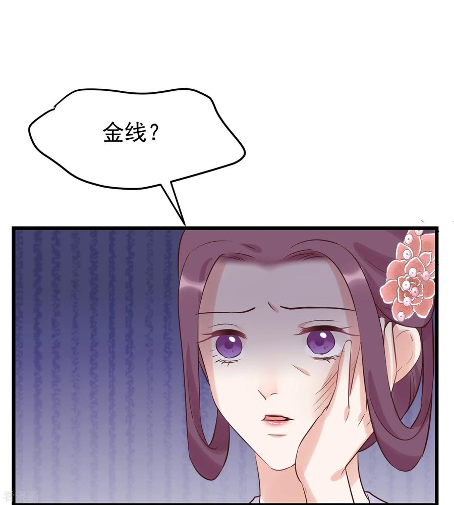 第115话眼花了-读档皇后-极漫文化（第2张）