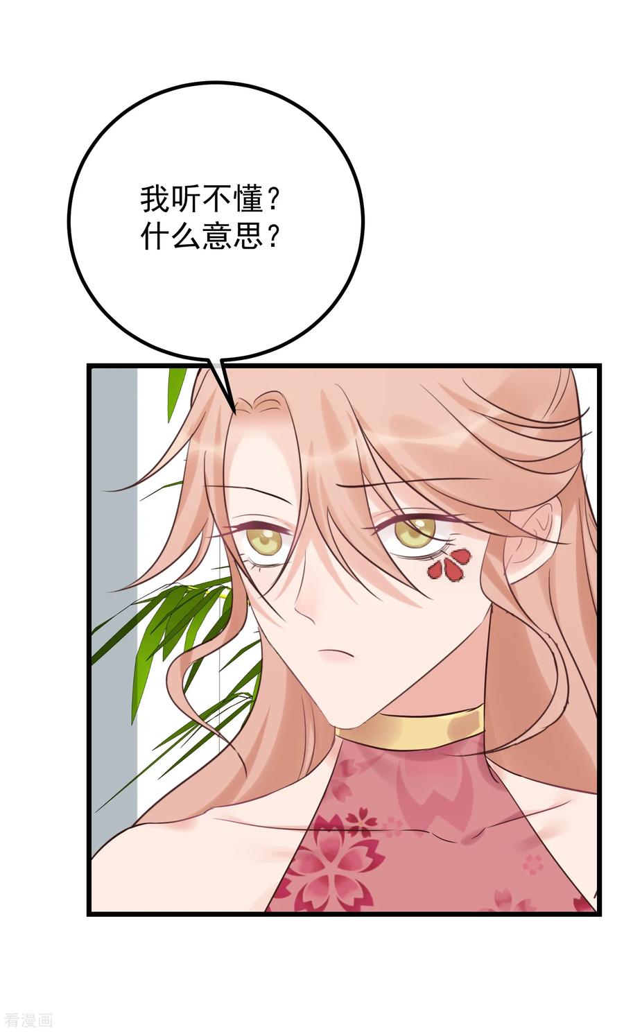 第115话眼花了-读档皇后-极漫文化（第12张）