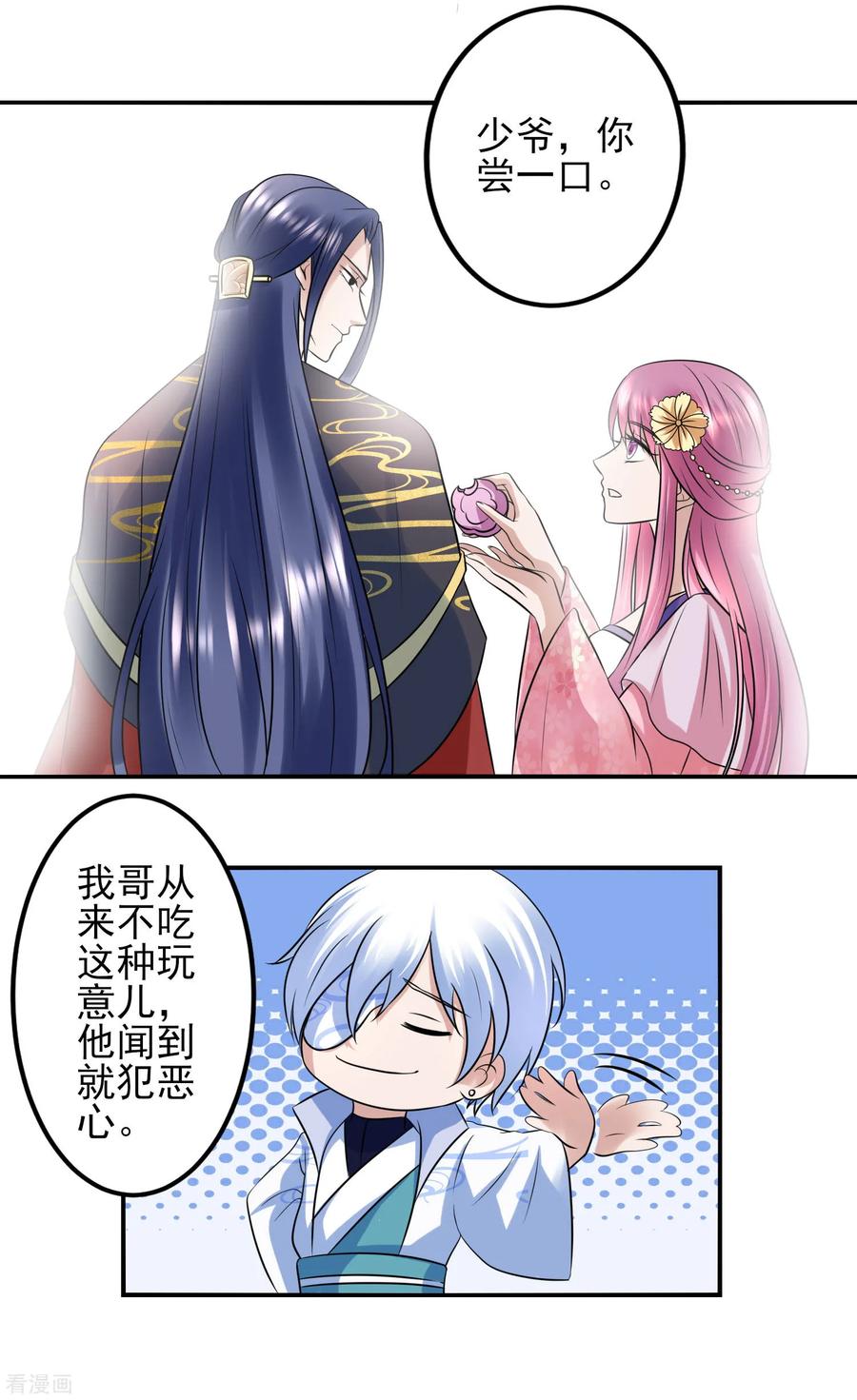 第116话闹市一游-读档皇后-极漫文化（第4张）
