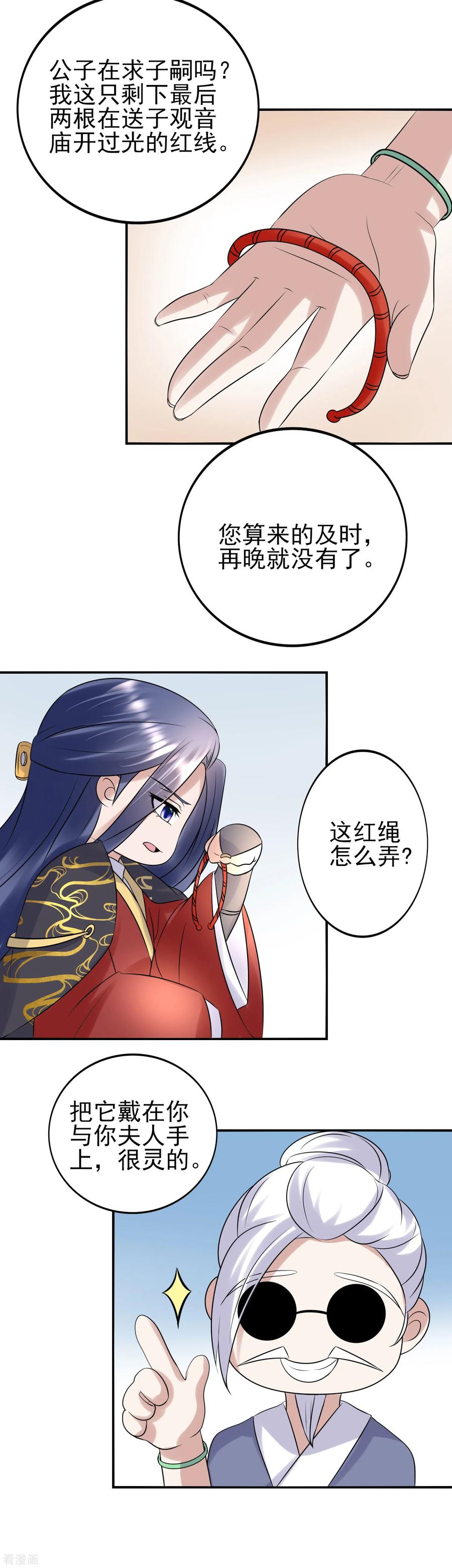 第116话闹市一游-读档皇后-极漫文化（第8张）