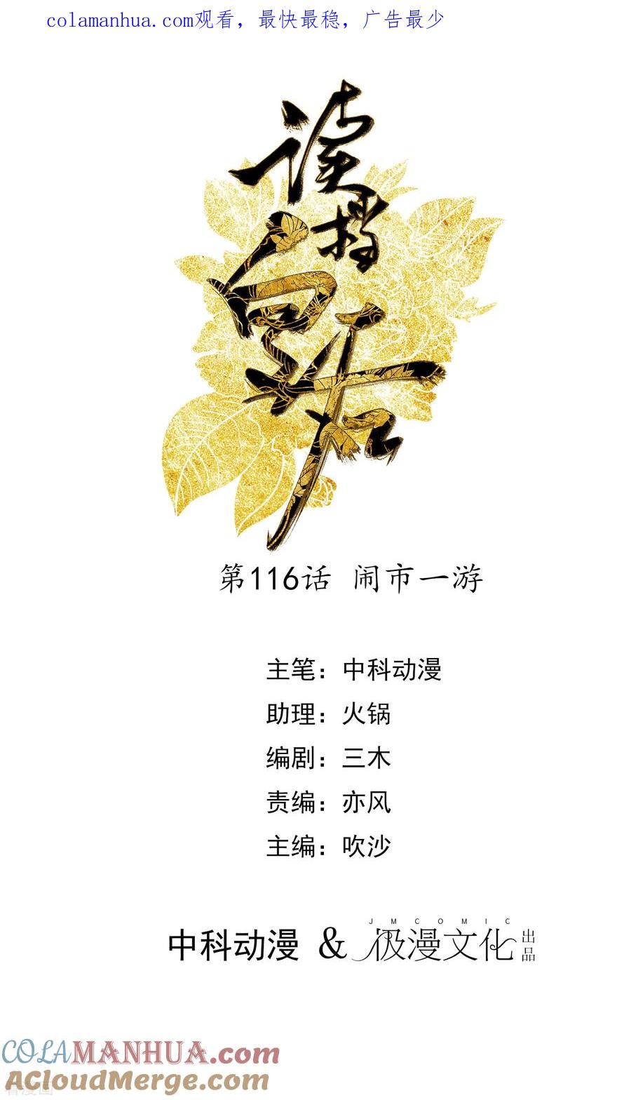 第116话闹市一游-读档皇后-极漫文化（第1张）