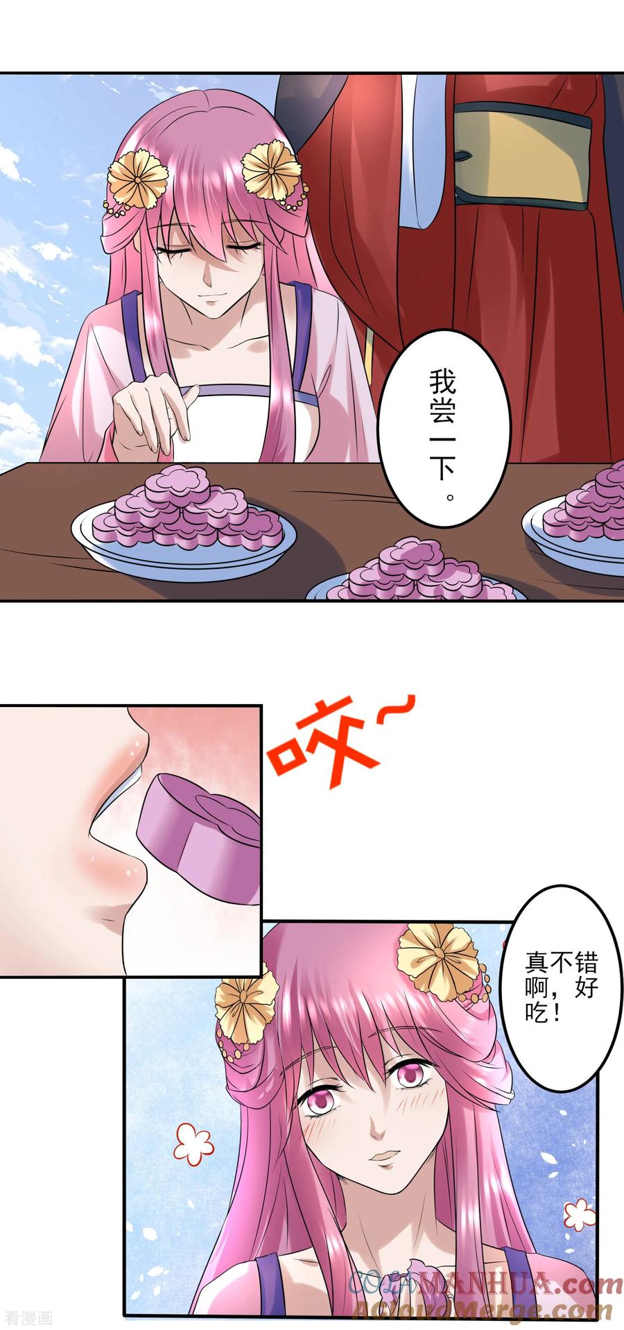 第116话闹市一游-读档皇后-极漫文化（第3张）