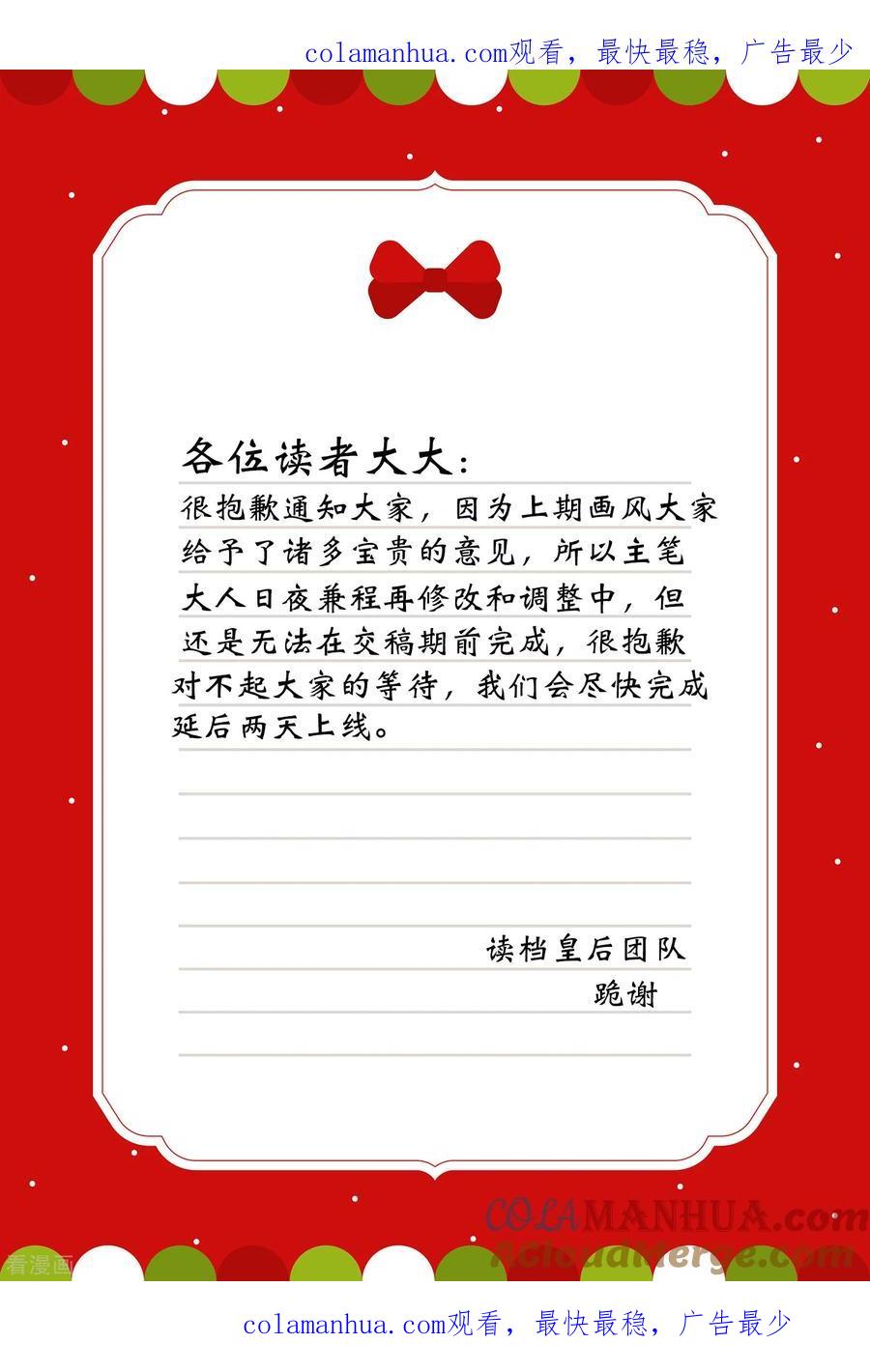 延迟公告-读档皇后-极漫文化（第1张）