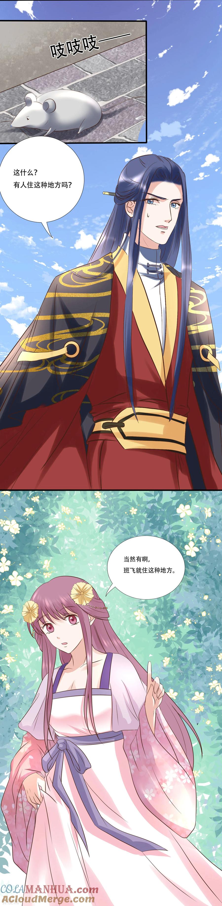 第117话找到班飞-读档皇后-极漫文化（第3张）