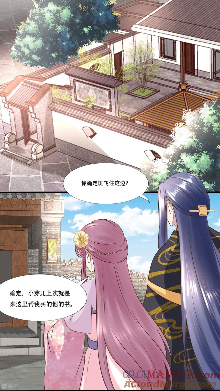 第117话找到班飞-读档皇后-极漫文化（第2张）