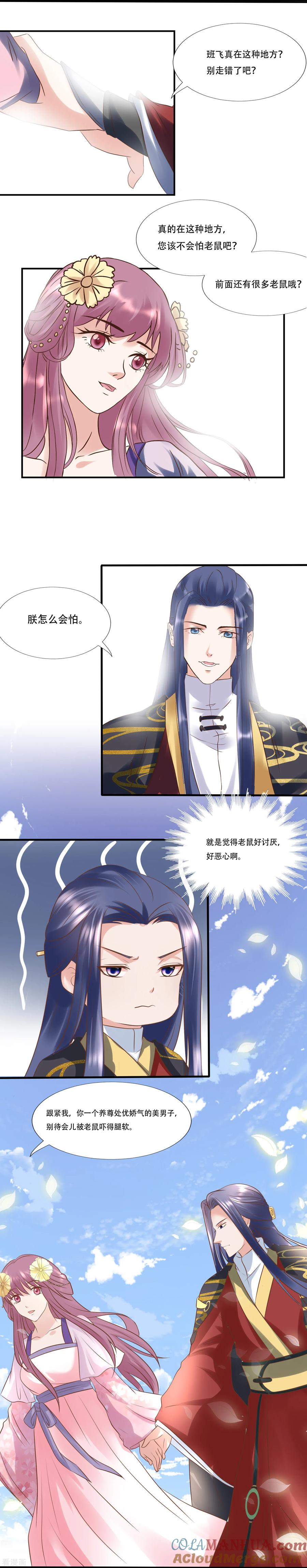 第117话找到班飞-读档皇后-极漫文化（第4张）