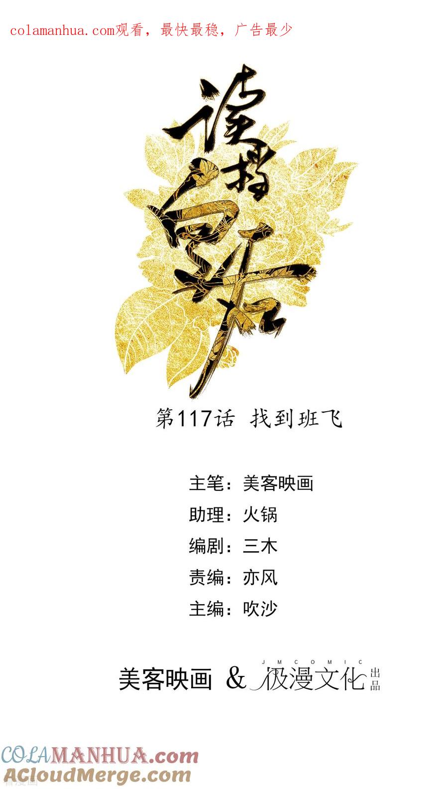 第117话找到班飞-读档皇后-极漫文化（第1张）