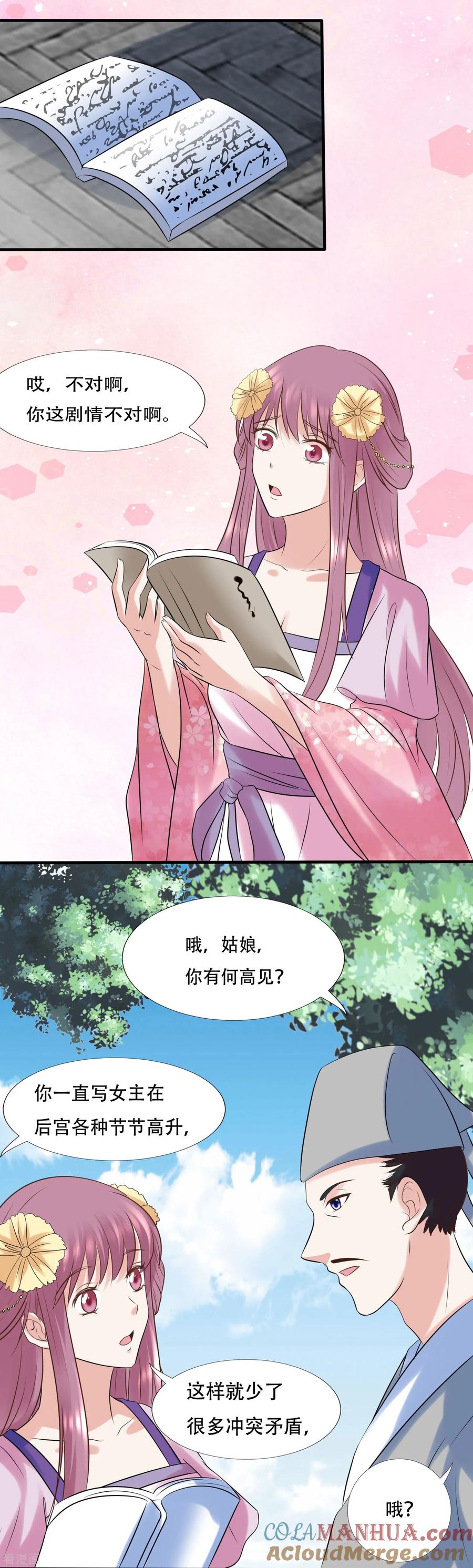 第117话找到班飞-读档皇后-极漫文化（第10张）
