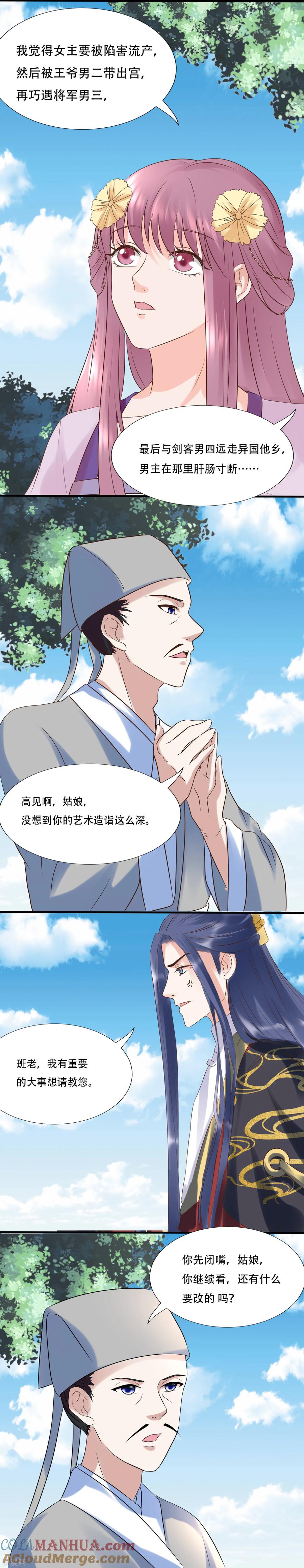 第117话找到班飞-读档皇后-极漫文化（第11张）
