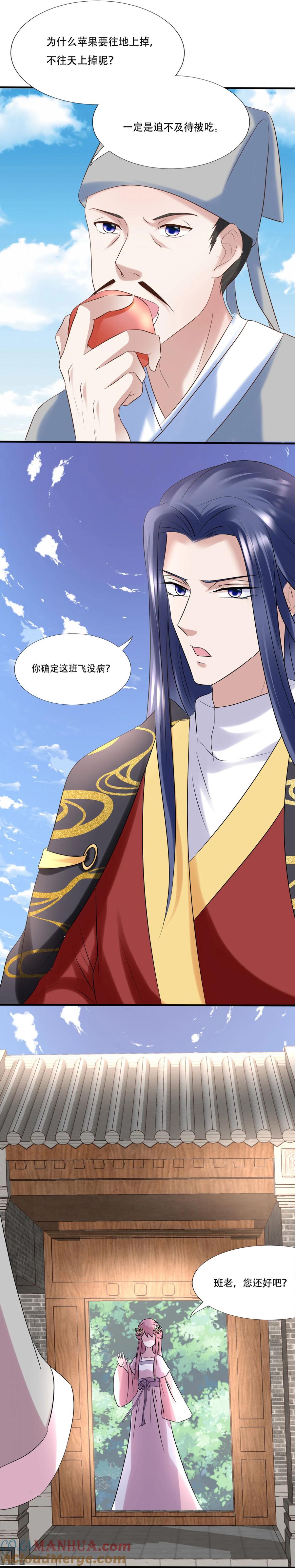 第117话找到班飞-读档皇后-极漫文化（第7张）