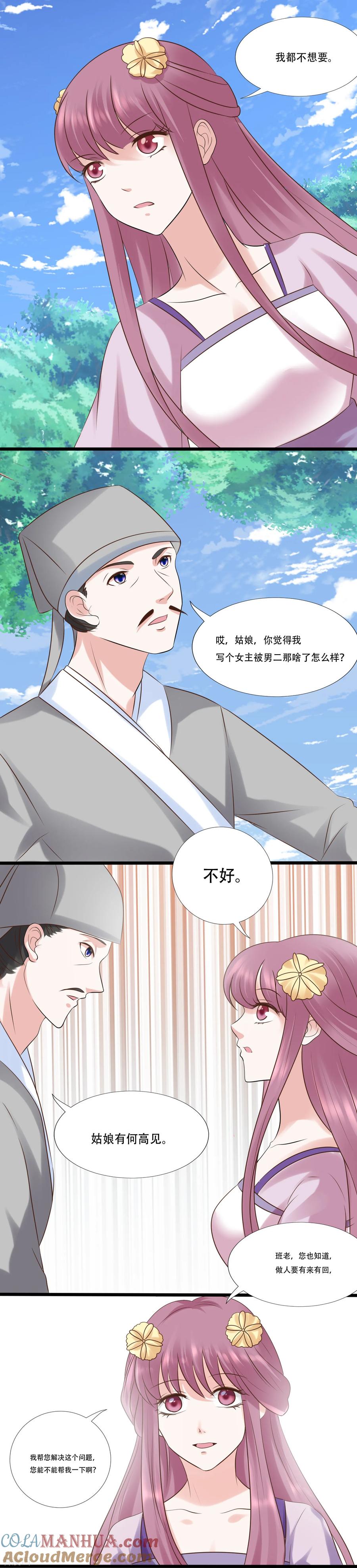 第118话改嫁-读档皇后-极漫文化（第2张）