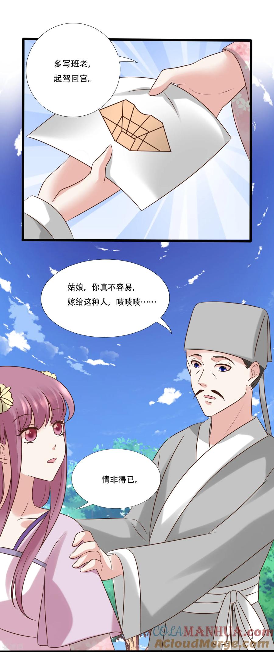 第118话改嫁-读档皇后-极漫文化（第7张）