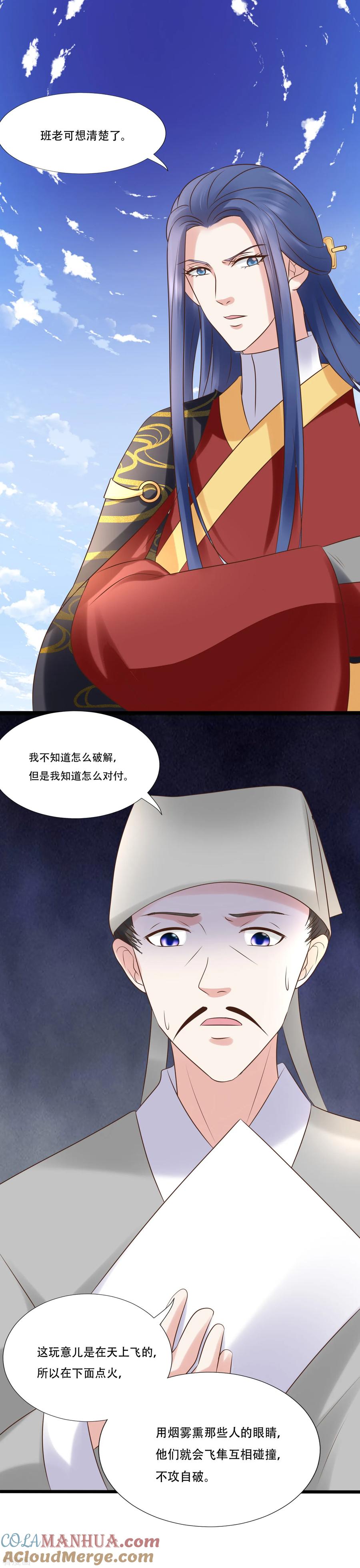第118话改嫁-读档皇后-极漫文化（第6张）