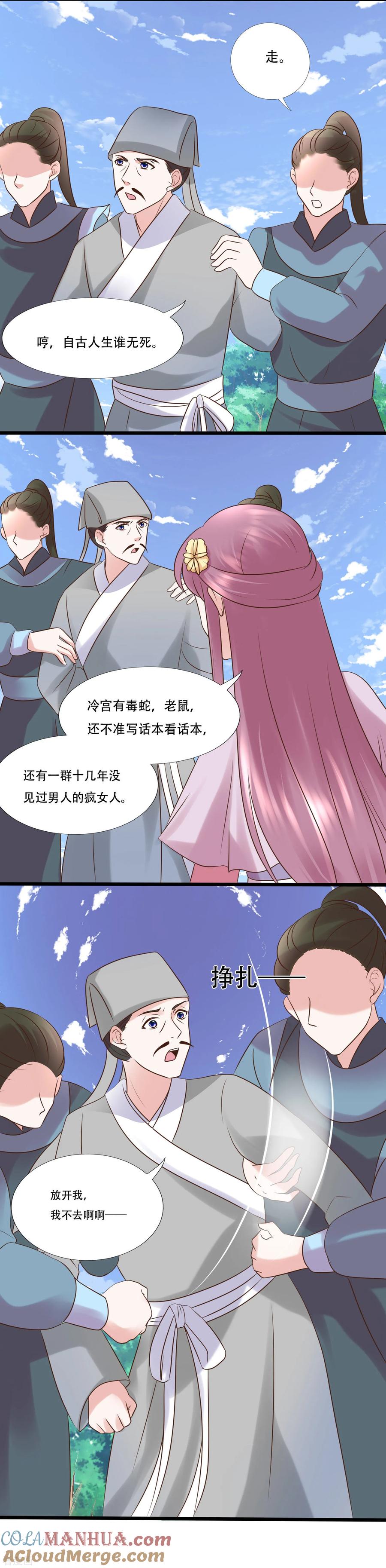 第118话改嫁-读档皇后-极漫文化（第6张）