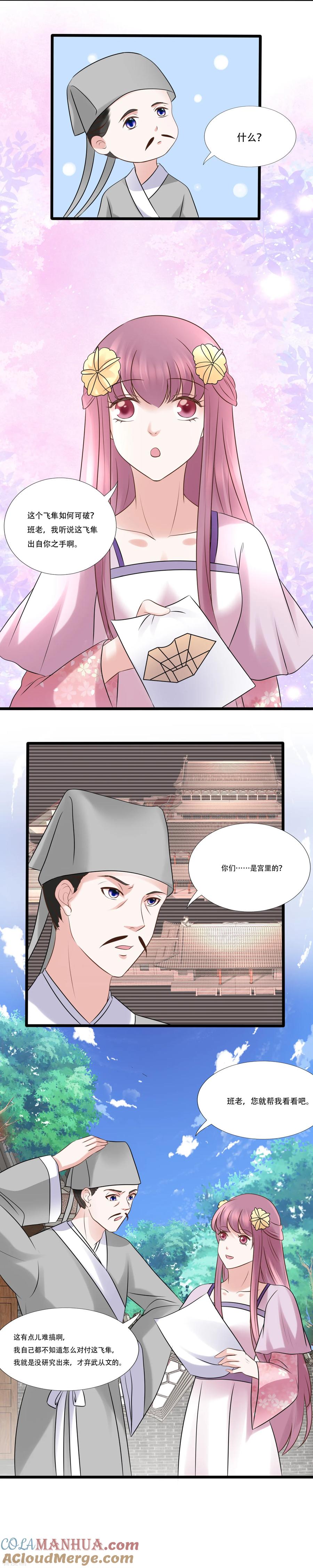 第118话改嫁-读档皇后-极漫文化（第3张）