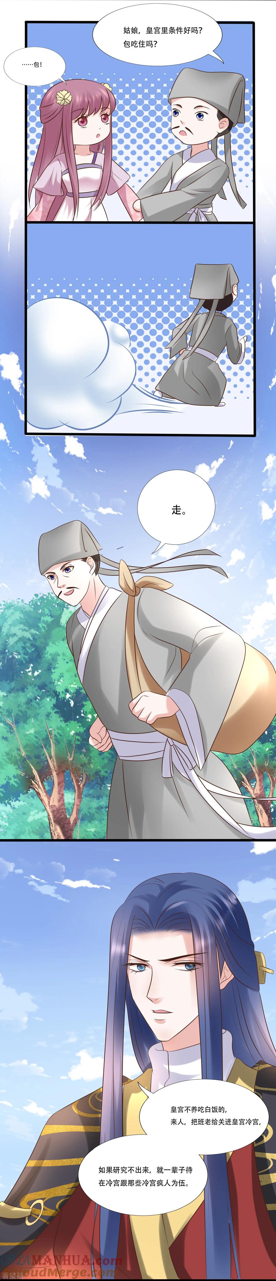 第118话改嫁-读档皇后-极漫文化（第5张）