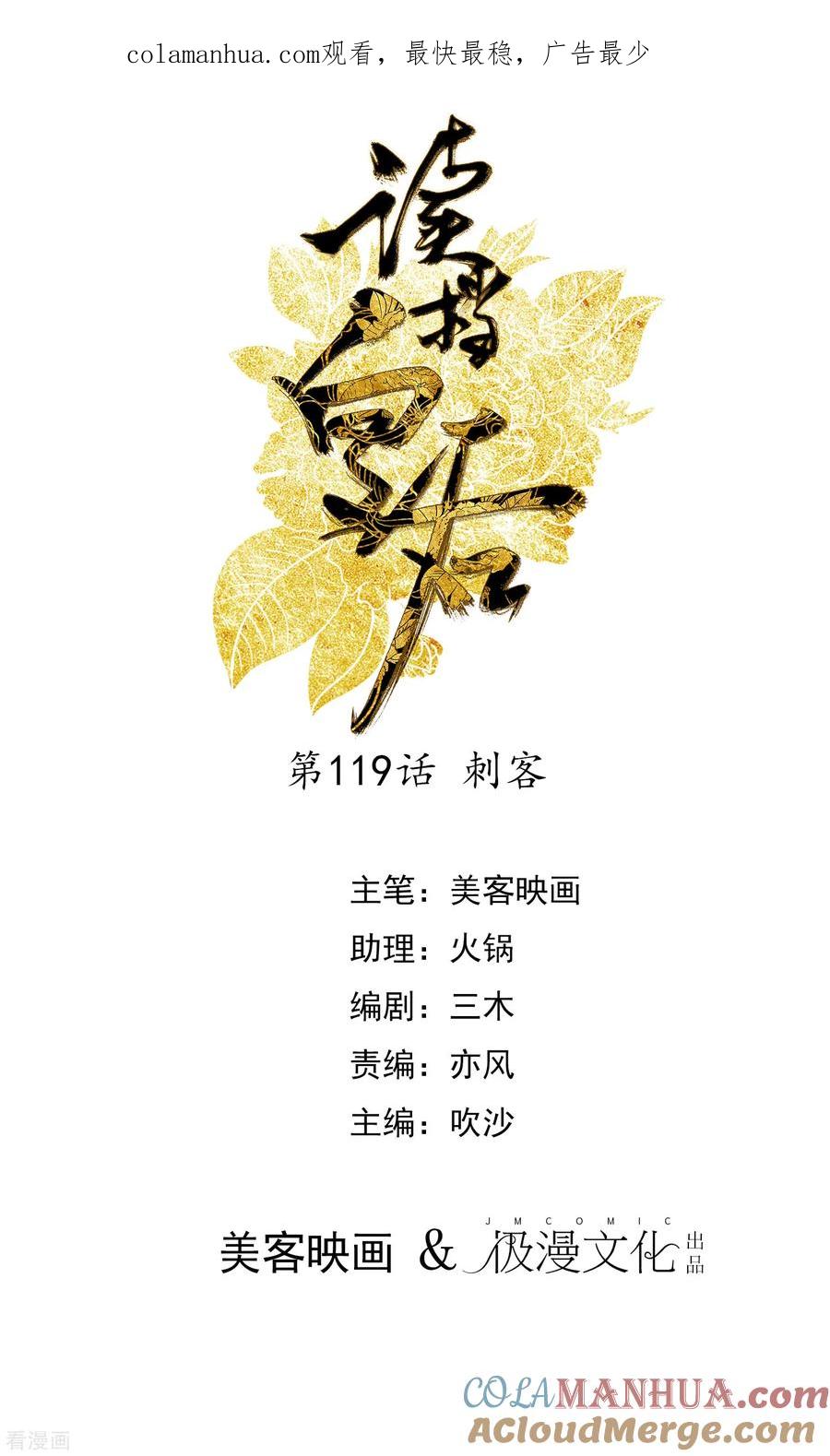 第119话刺客-读档皇后-极漫文化（第1张）