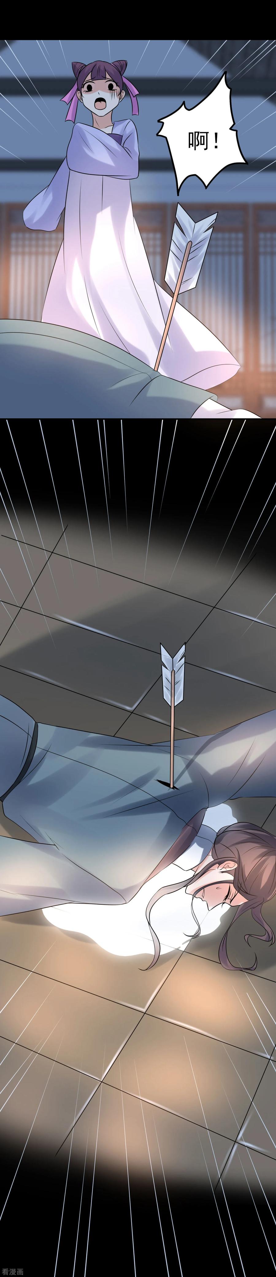 第119话刺客-读档皇后-极漫文化（第6张）
