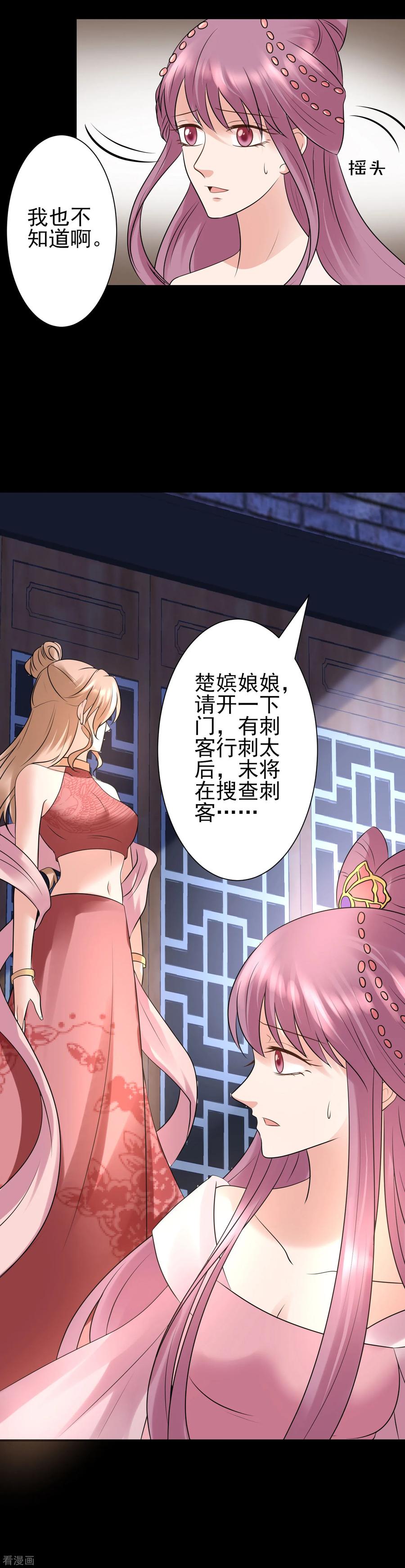 第119话刺客-读档皇后-极漫文化（第10张）