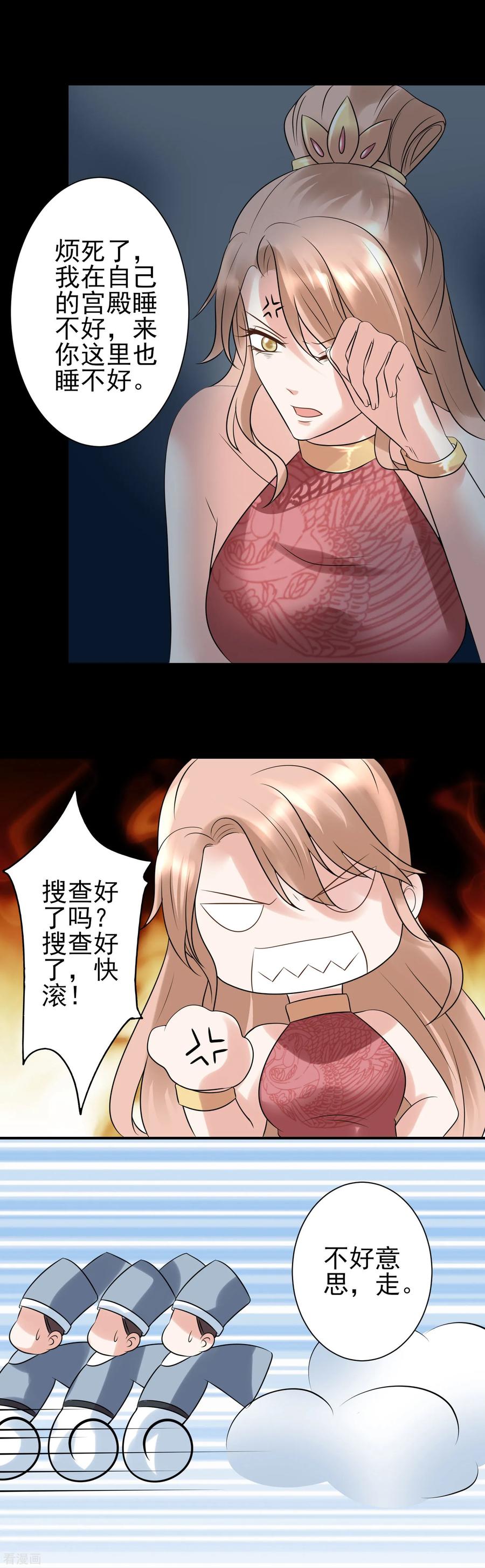 第119话刺客-读档皇后-极漫文化（第12张）