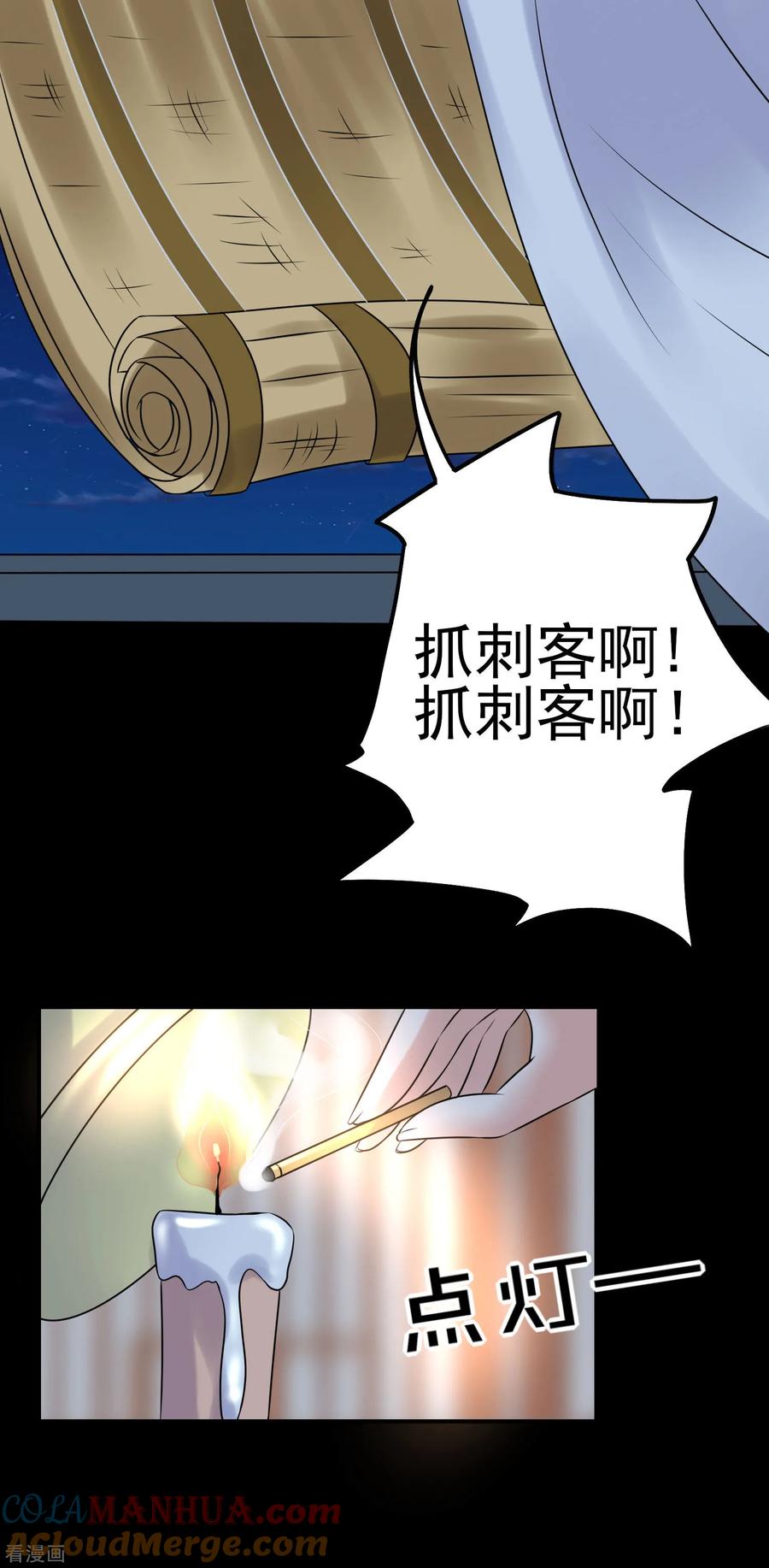 第119话刺客-读档皇后-极漫文化（第5张）