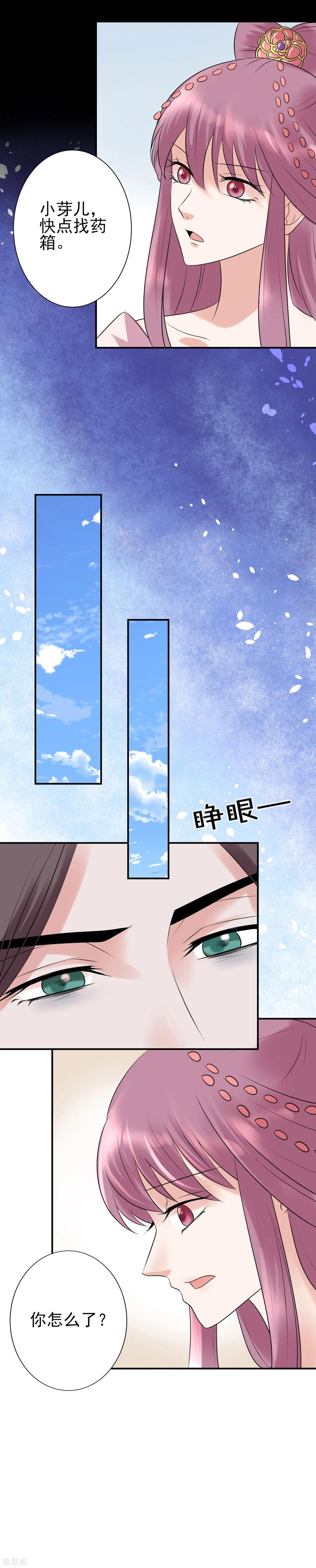 第119话刺客-读档皇后-极漫文化（第14张）