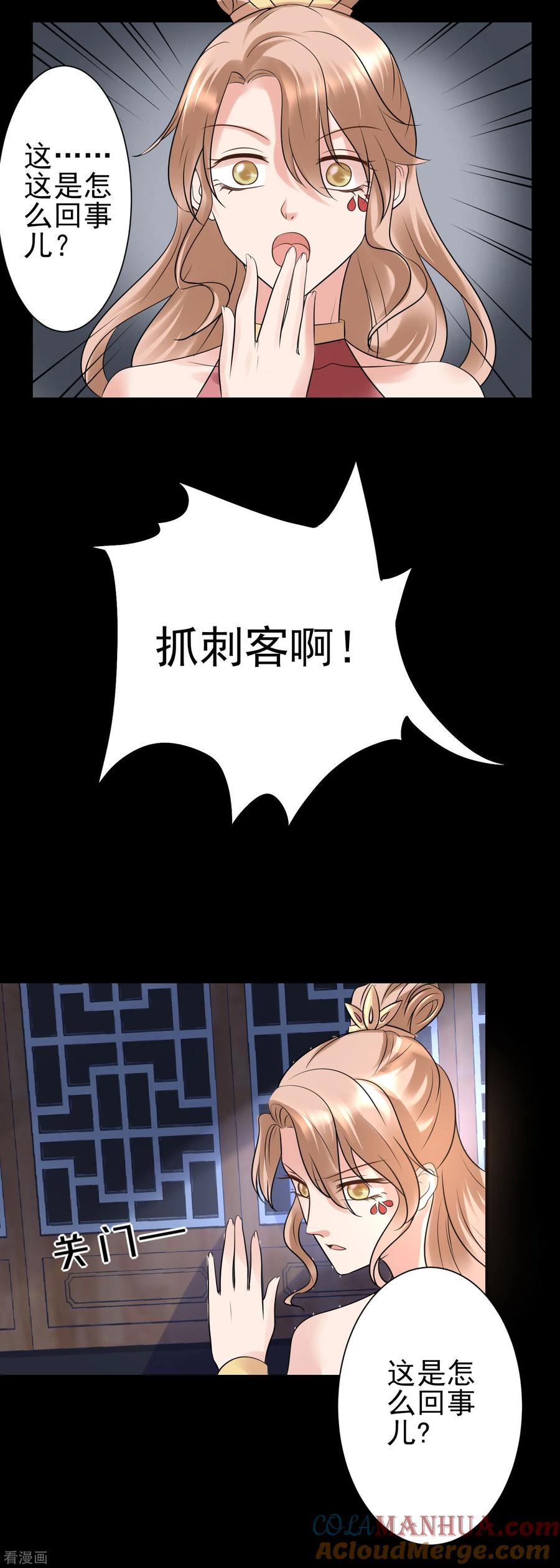 第119话刺客-读档皇后-极漫文化（第9张）