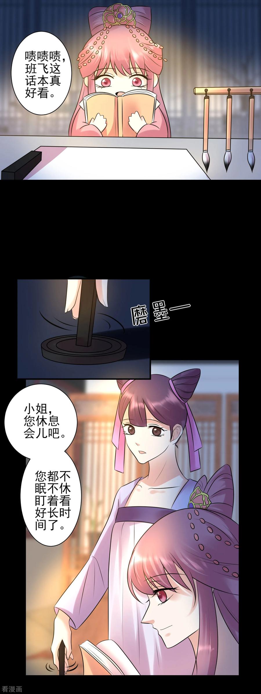 第119话刺客-读档皇后-极漫文化（第2张）