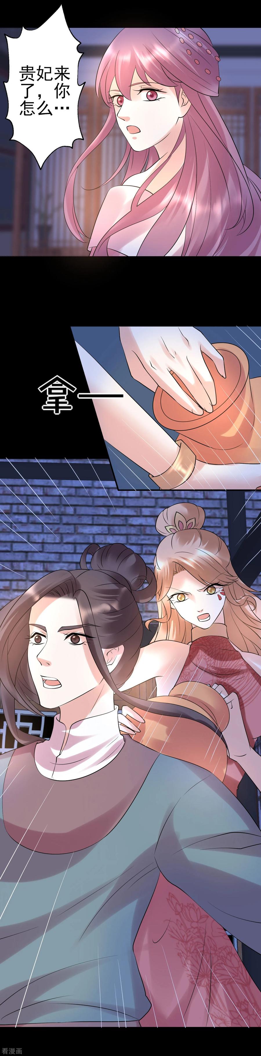 第120话燕王相关-读档皇后-极漫文化（第5张）