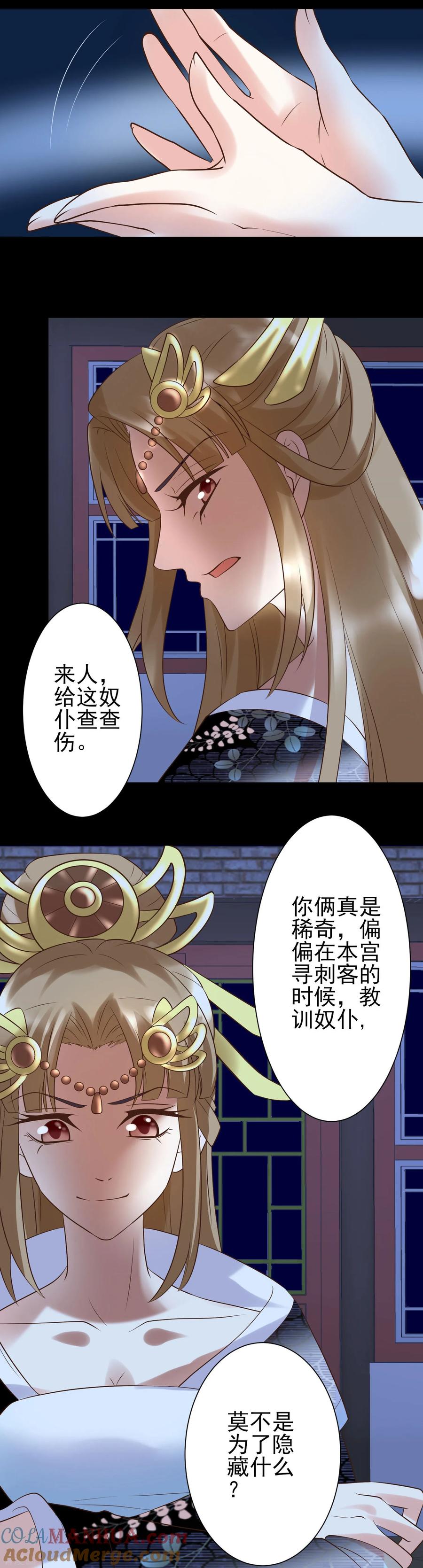 第120话燕王相关-读档皇后-极漫文化（第10张）