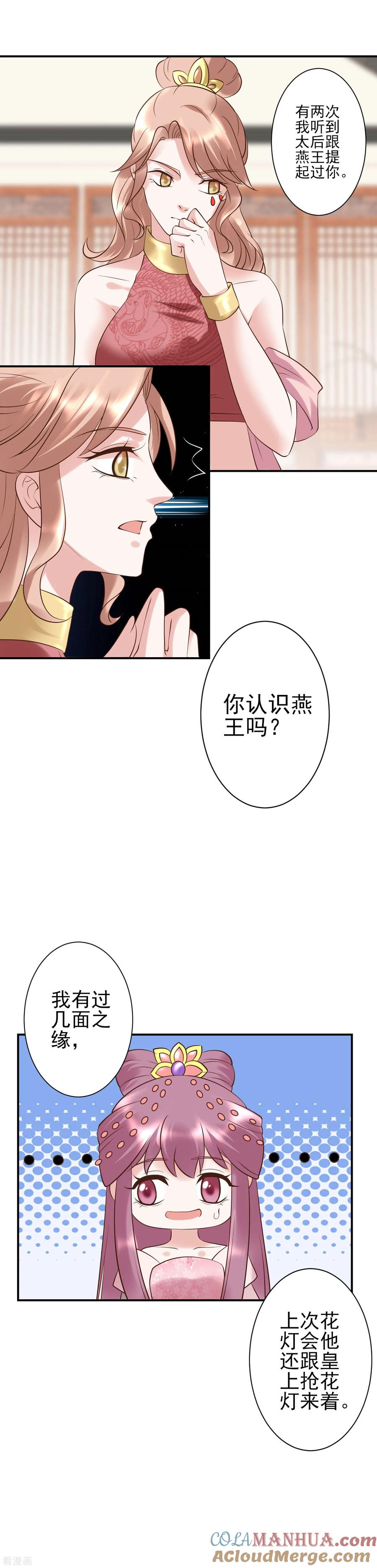 第120话燕王相关-读档皇后-极漫文化（第2张）