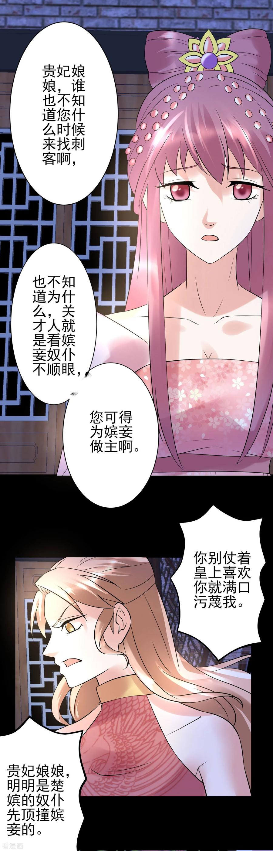 第120话燕王相关-读档皇后-极漫文化（第11张）