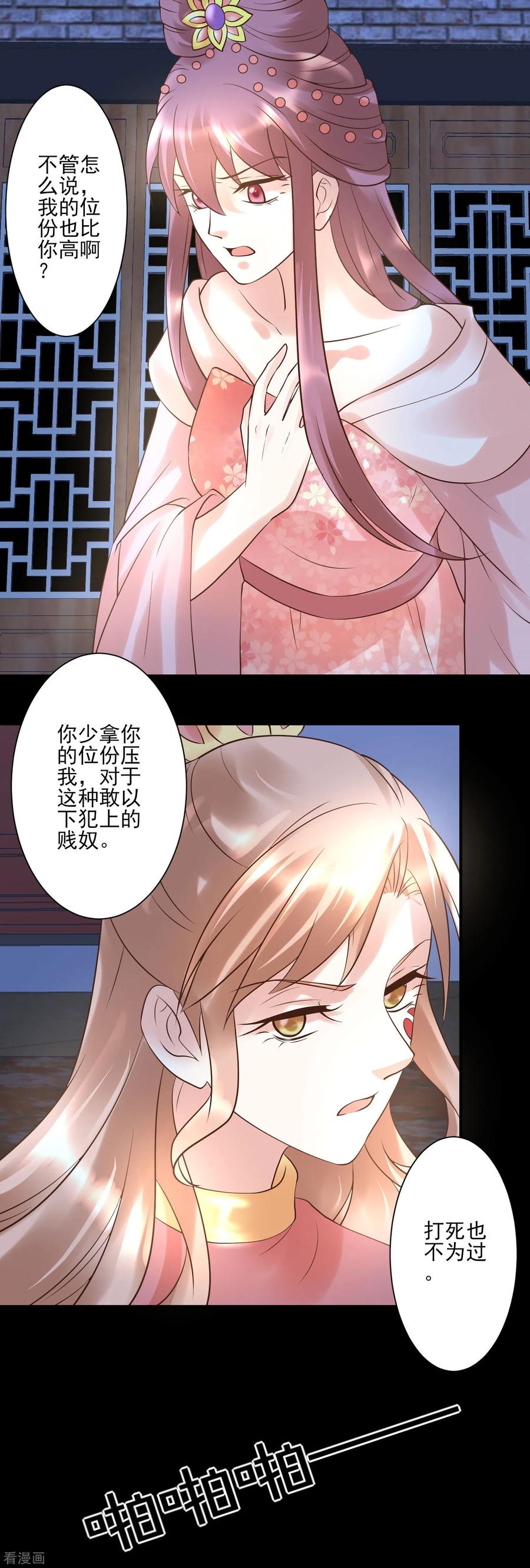 第120话燕王相关-读档皇后-极漫文化（第9张）