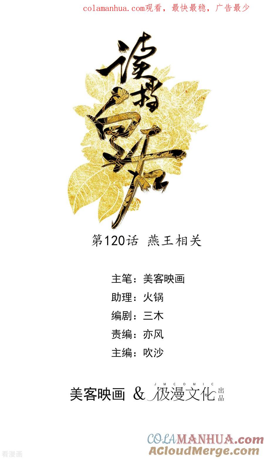 第120话燕王相关-读档皇后-极漫文化（第1张）
