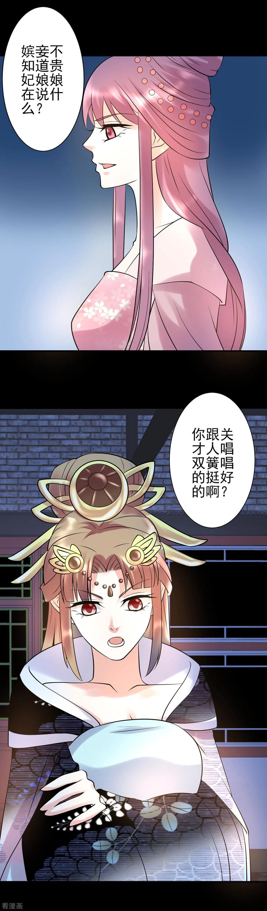 第120话燕王相关-读档皇后-极漫文化（第13张）