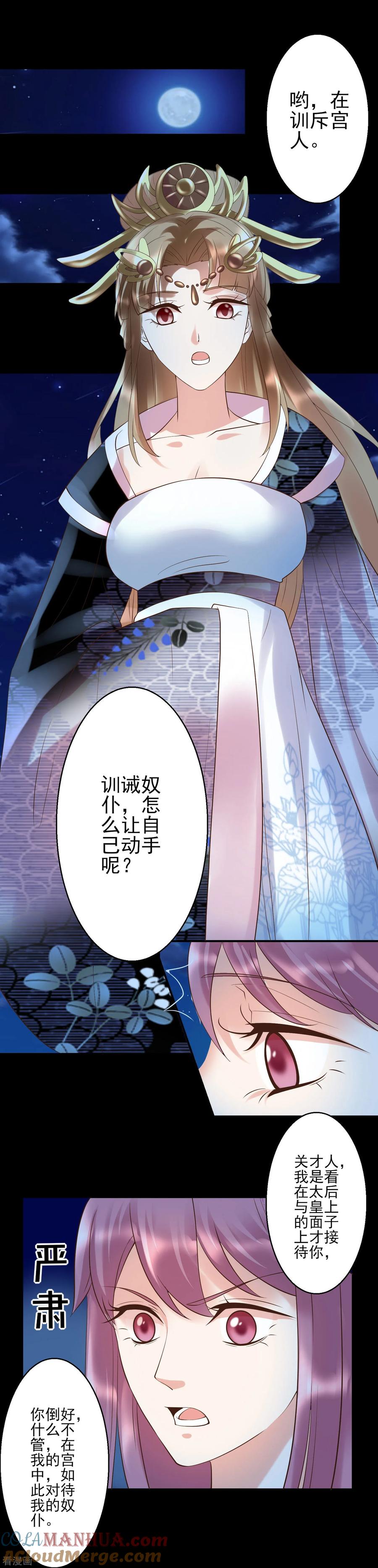第120话燕王相关-读档皇后-极漫文化（第8张）