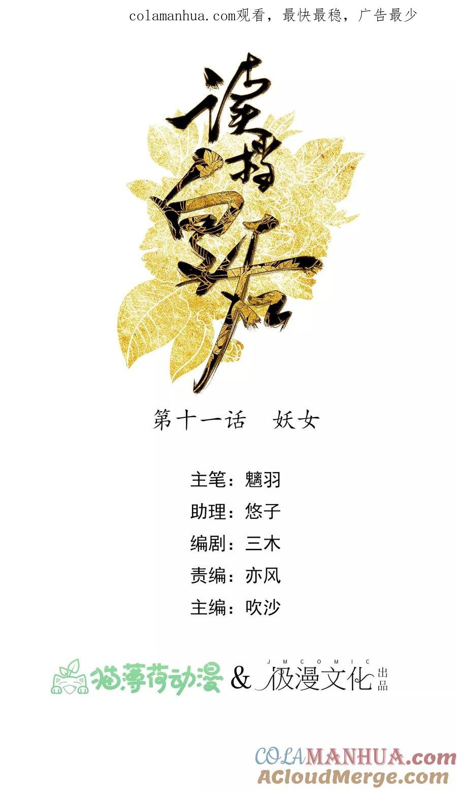 第11话妖女-读档皇后-极漫文化（第1张）