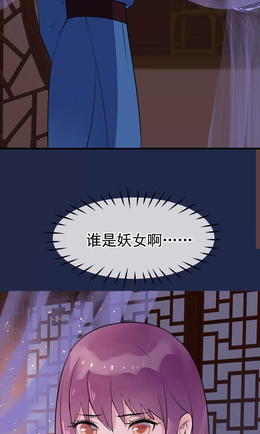 第11话妖女-读档皇后-极漫文化（第3张）