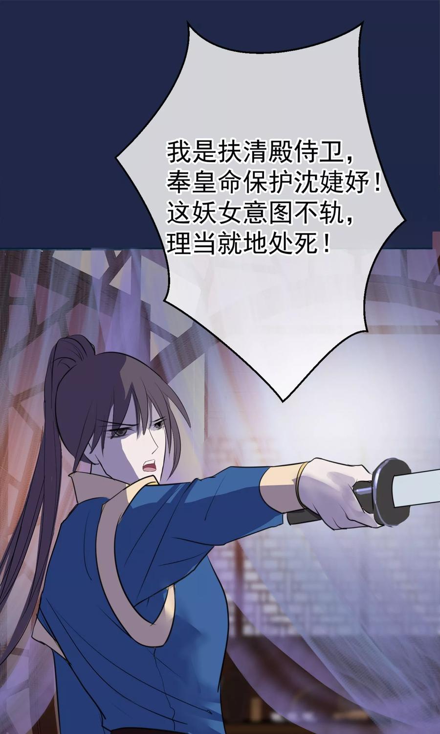 第11话妖女-读档皇后-极漫文化（第2张）