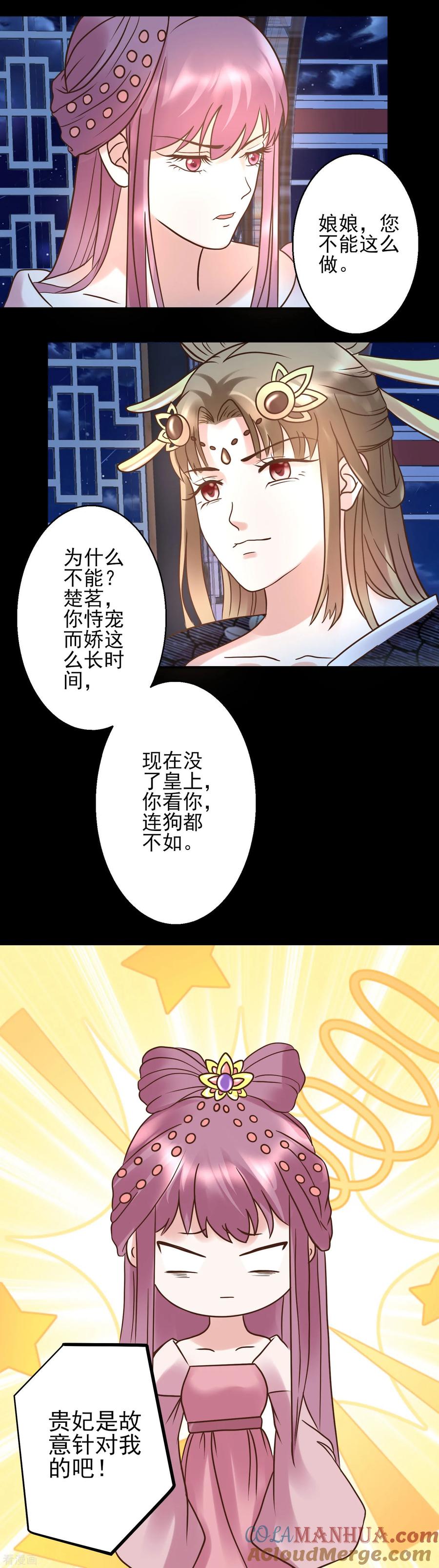 第121话动用私刑-读档皇后-极漫文化（第5张）