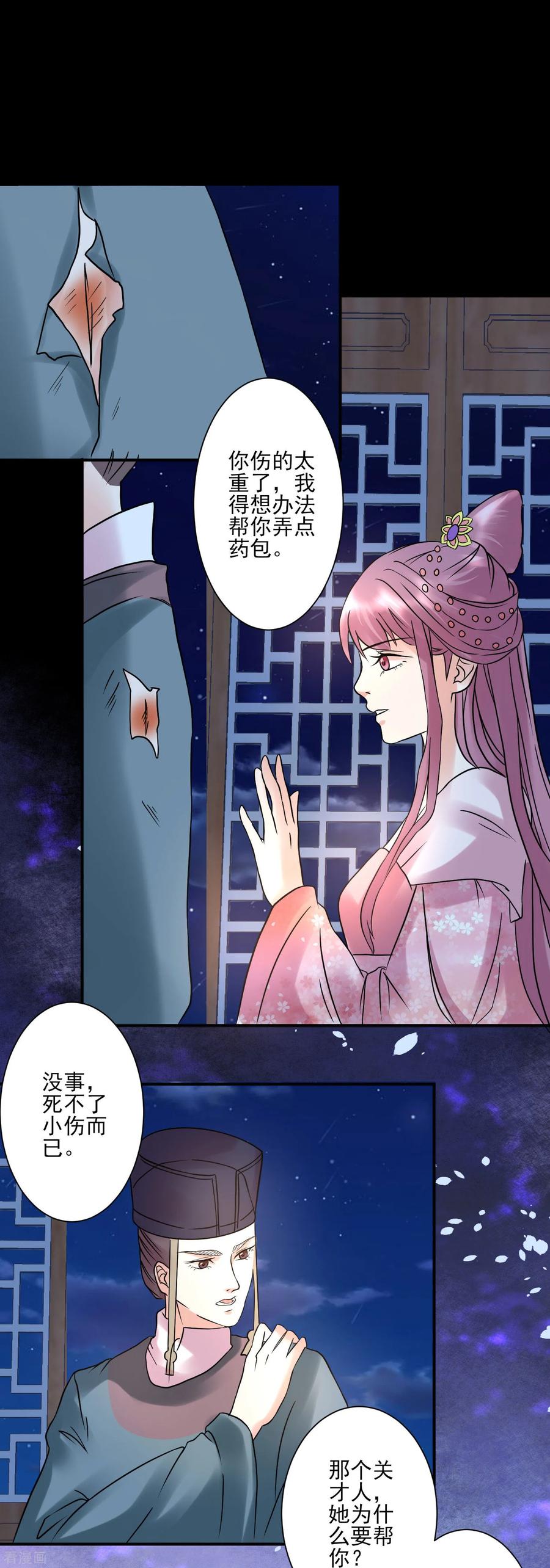 第121话动用私刑-读档皇后-极漫文化（第10张）