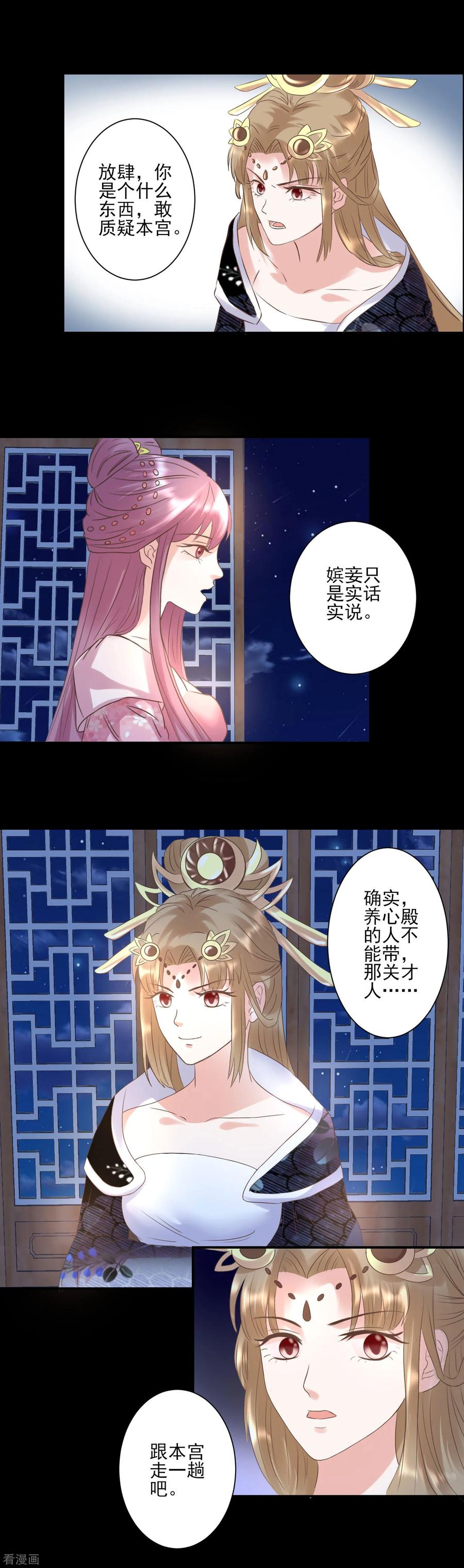 第121话动用私刑-读档皇后-极漫文化（第2张）