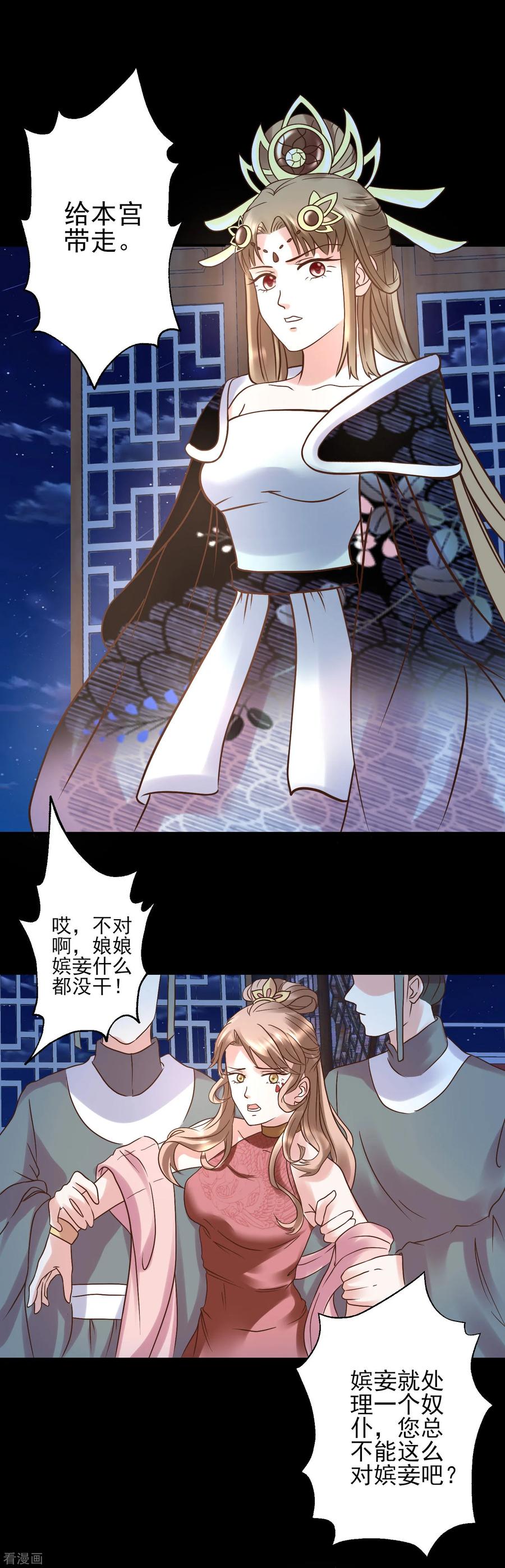 第121话动用私刑-读档皇后-极漫文化（第4张）