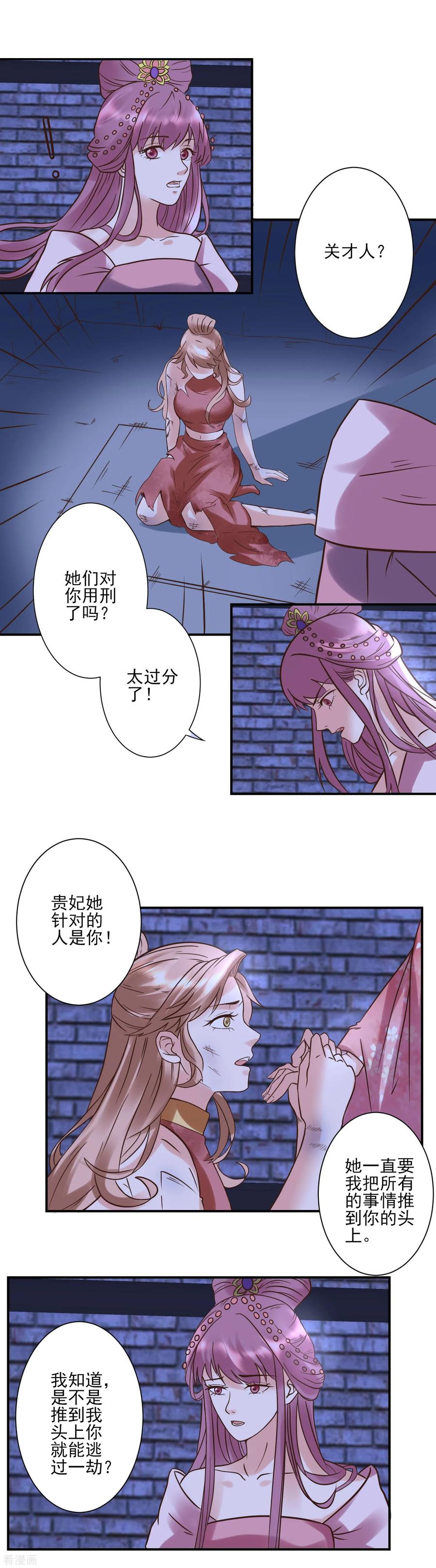 第121话动用私刑-读档皇后-极漫文化（第13张）