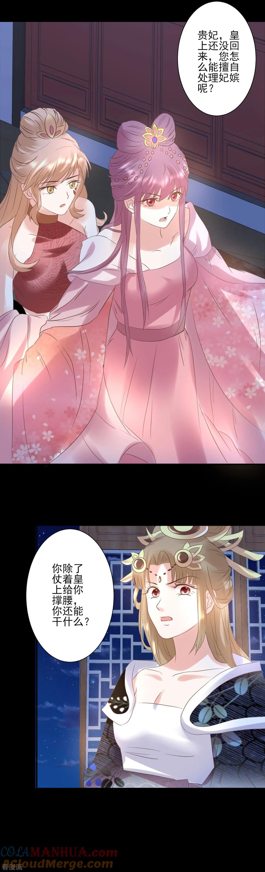 第121话动用私刑-读档皇后-极漫文化（第3张）