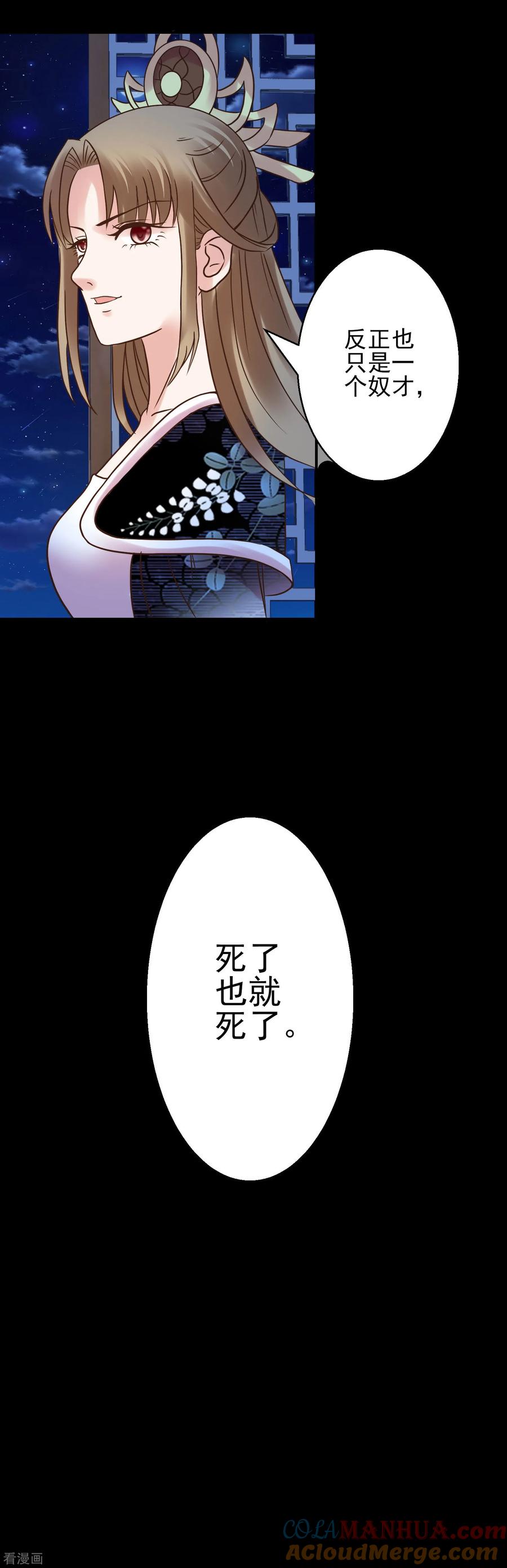 第121话动用私刑-读档皇后-极漫文化（第7张）