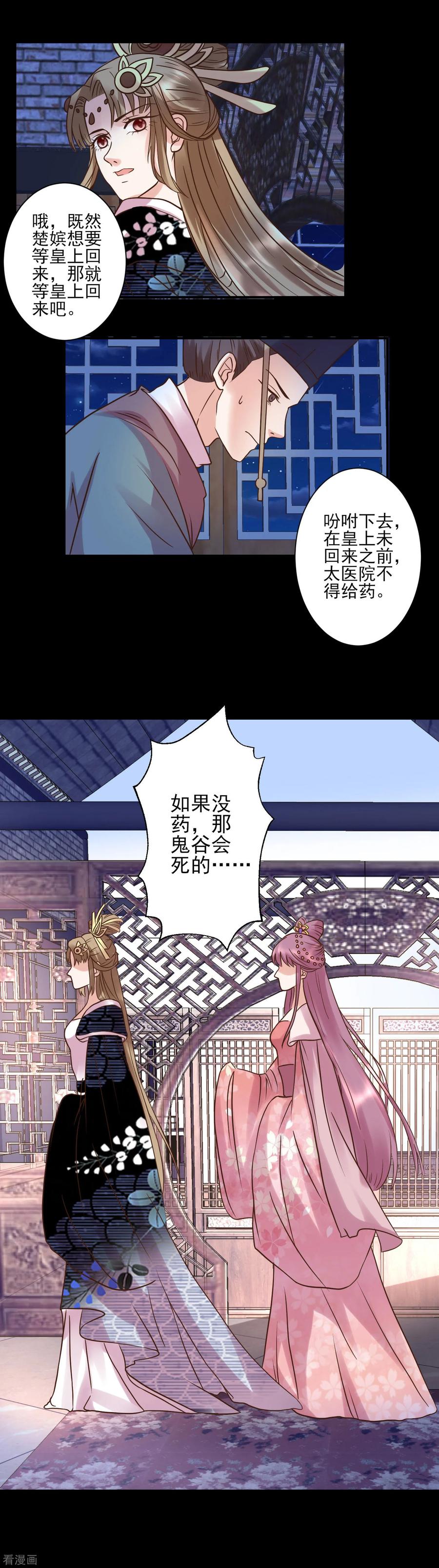 第121话动用私刑-读档皇后-极漫文化（第6张）